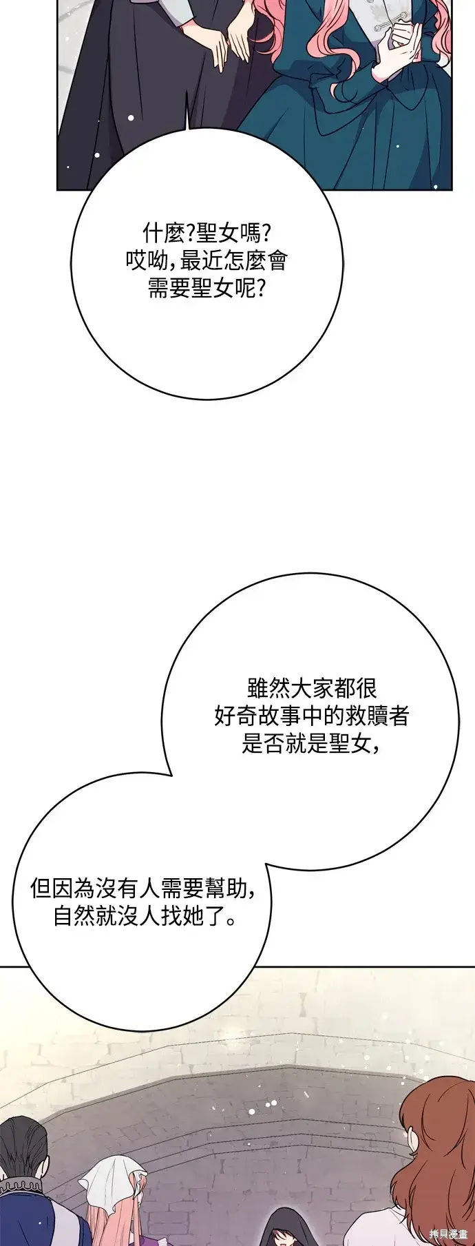 漫画《我的夫君每晚都不同》第100话第59张图