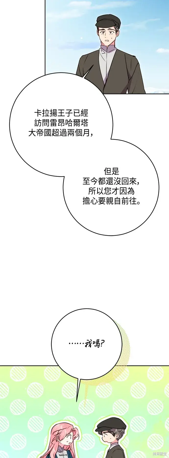 漫画《我的夫君每晚都不同》第100话第6张图