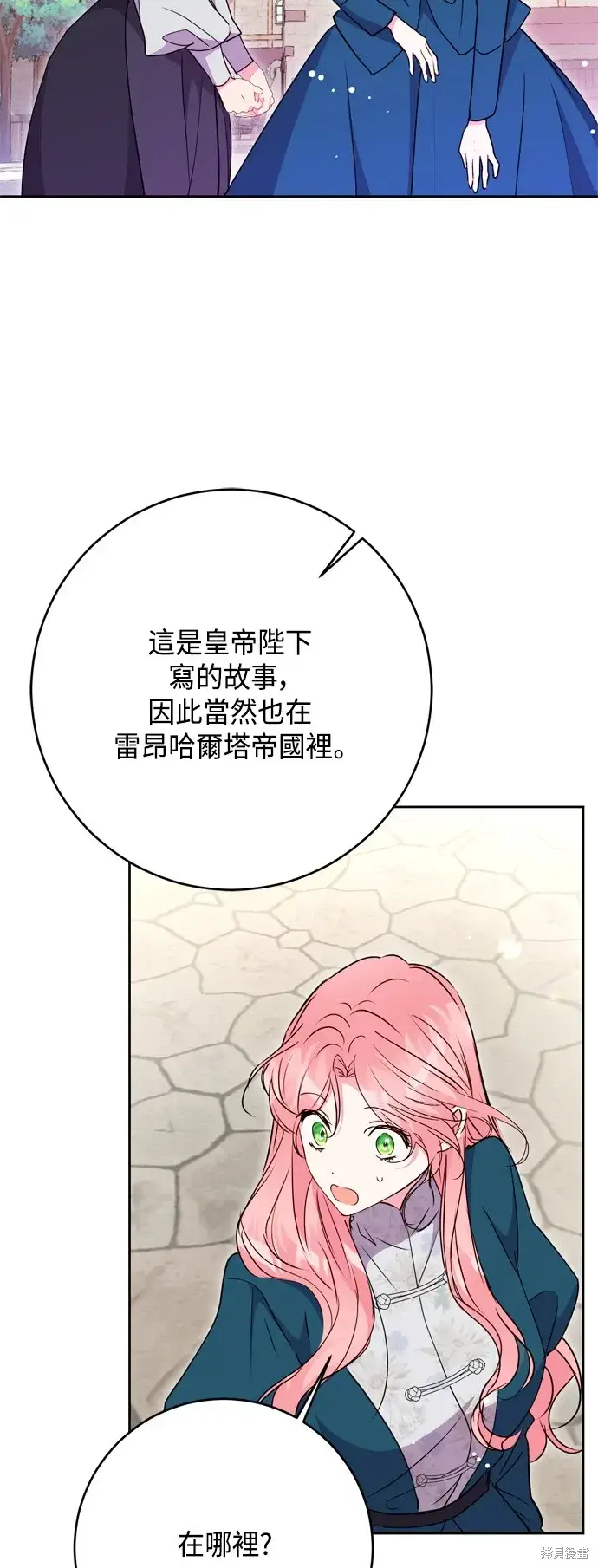漫画《我的夫君每晚都不同》第100话第61张图