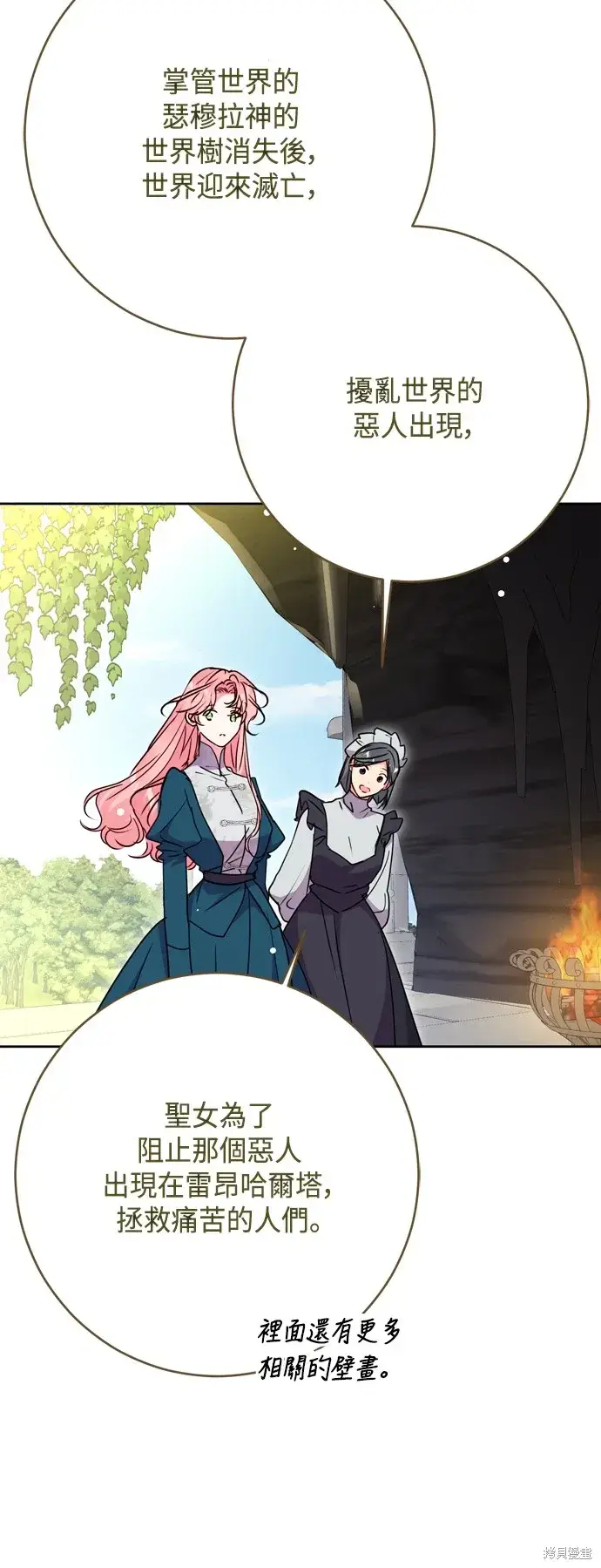 漫画《我的夫君每晚都不同》第100话第69张图