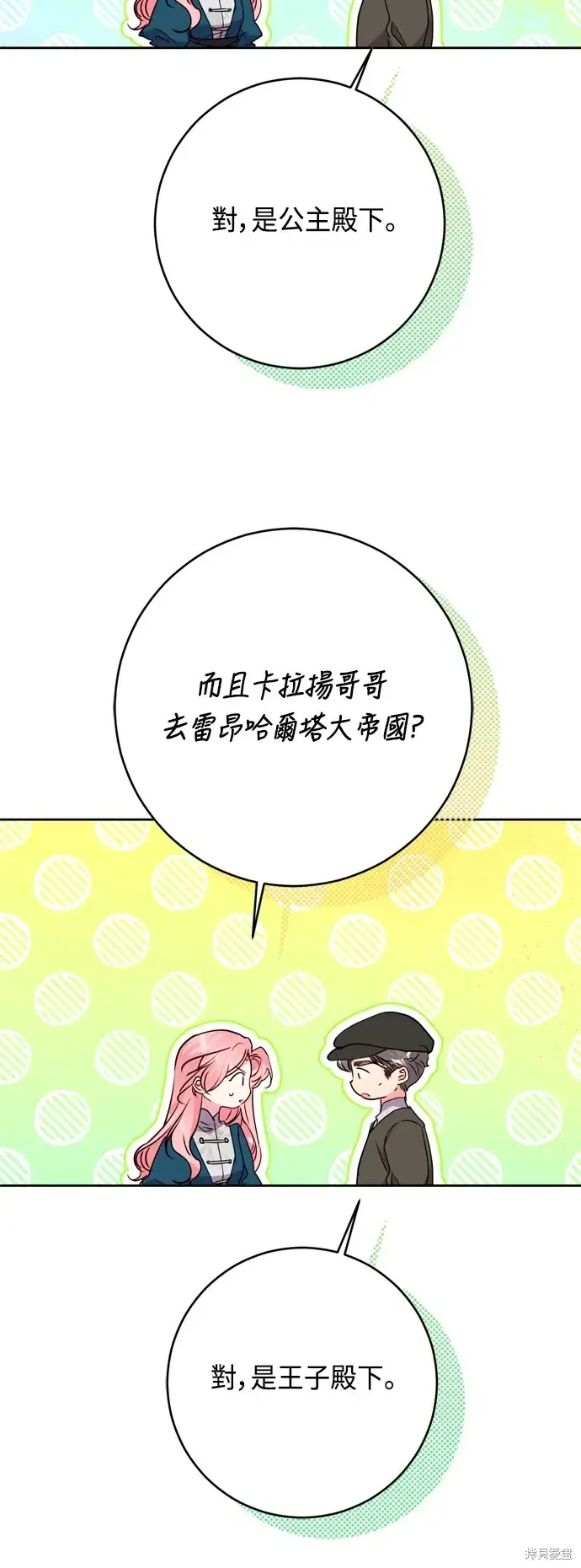 漫画《我的夫君每晚都不同》第100话第7张图