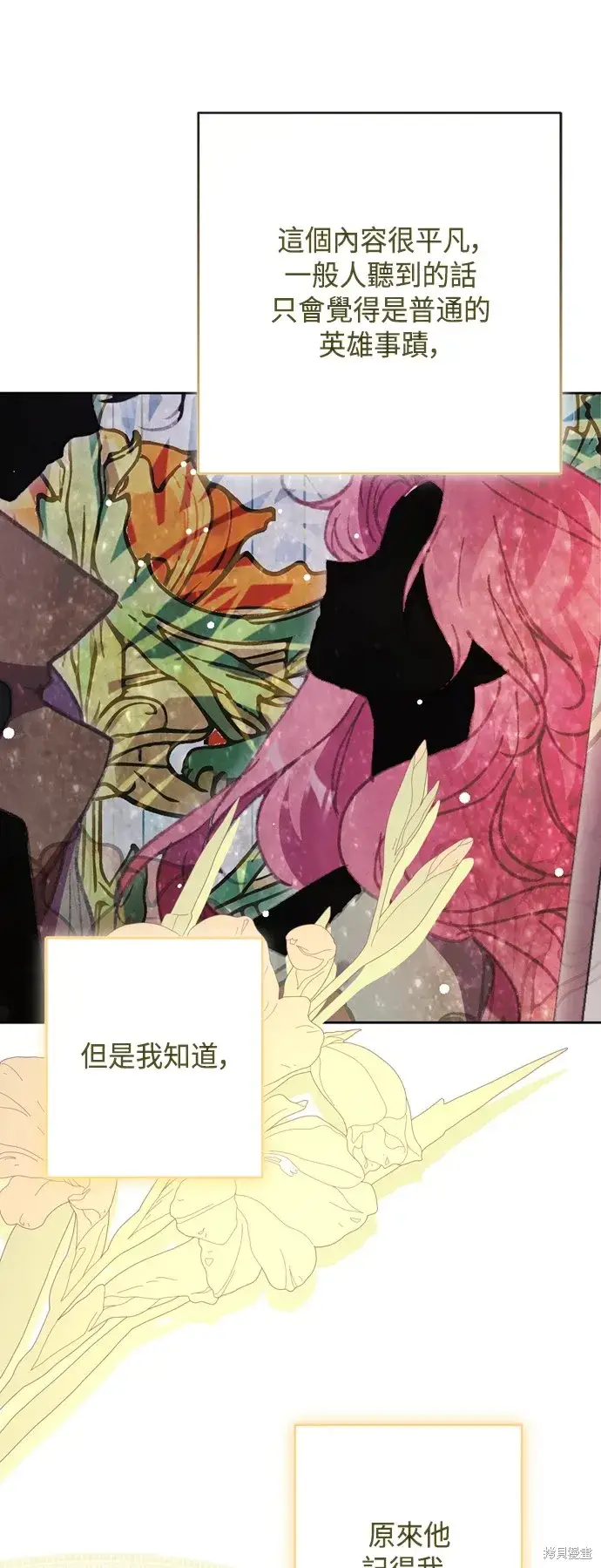 漫画《我的夫君每晚都不同》第100话第70张图