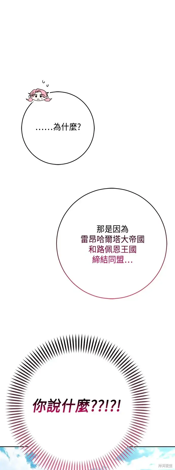 漫画《我的夫君每晚都不同》第100话第8张图