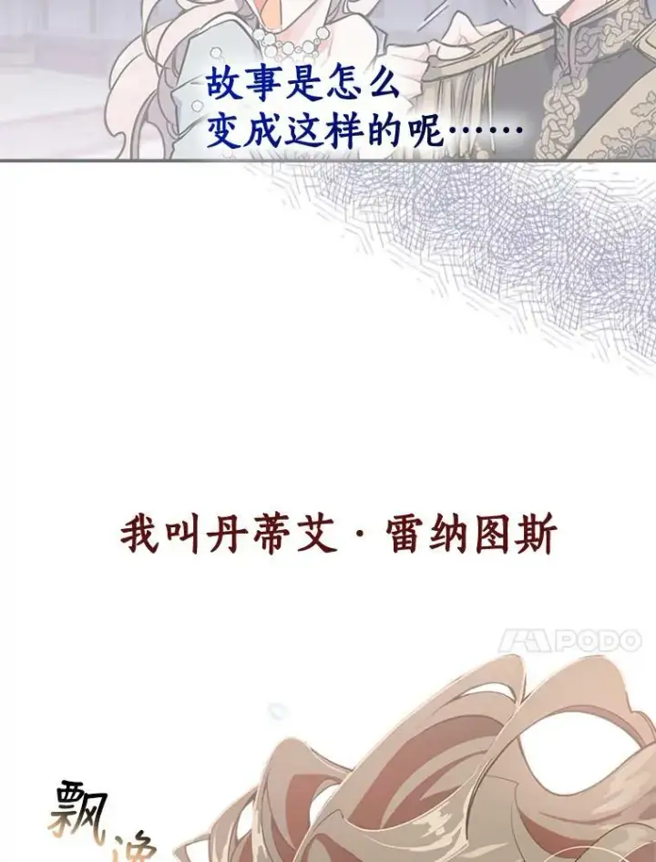 漫画《满级公女今天也很无聊》0.序章第10张图
