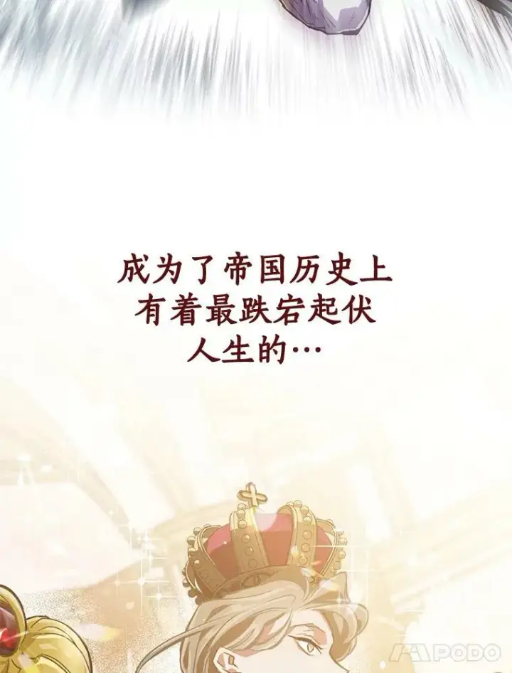 漫画《满级公女今天也很无聊》0.序章第14张图