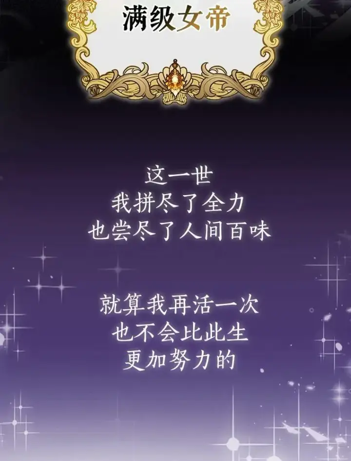 漫画《满级公女今天也很无聊》0.序章第16张图