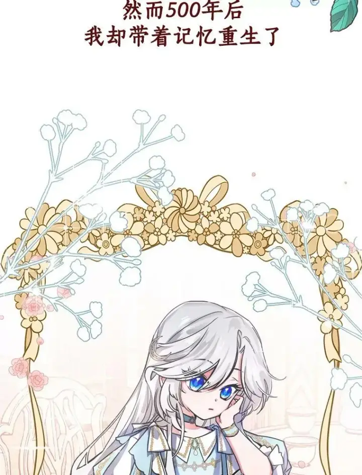 漫画《满级公女今天也很无聊》0.序章第18张图
