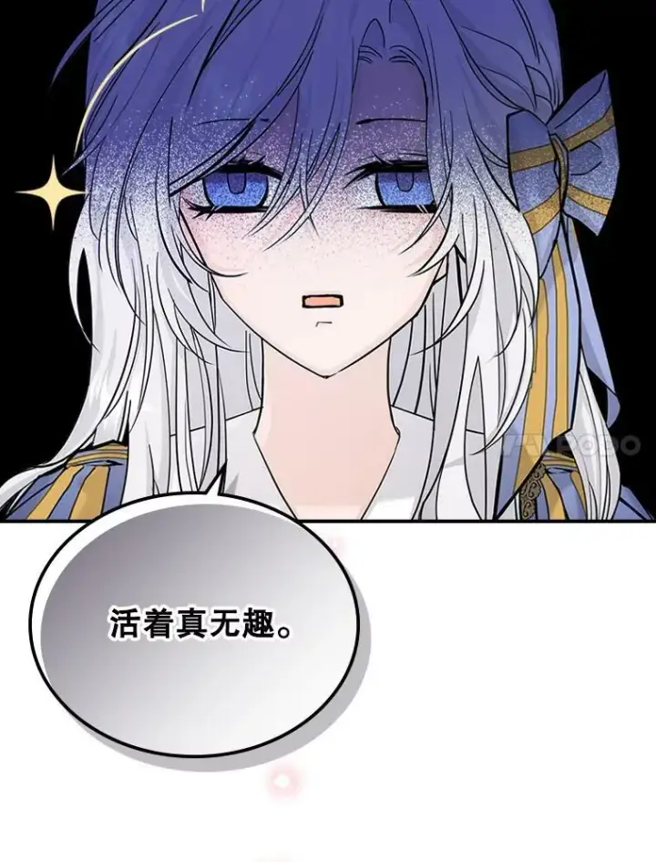 漫画《满级公女今天也很无聊》0.序章第20张图