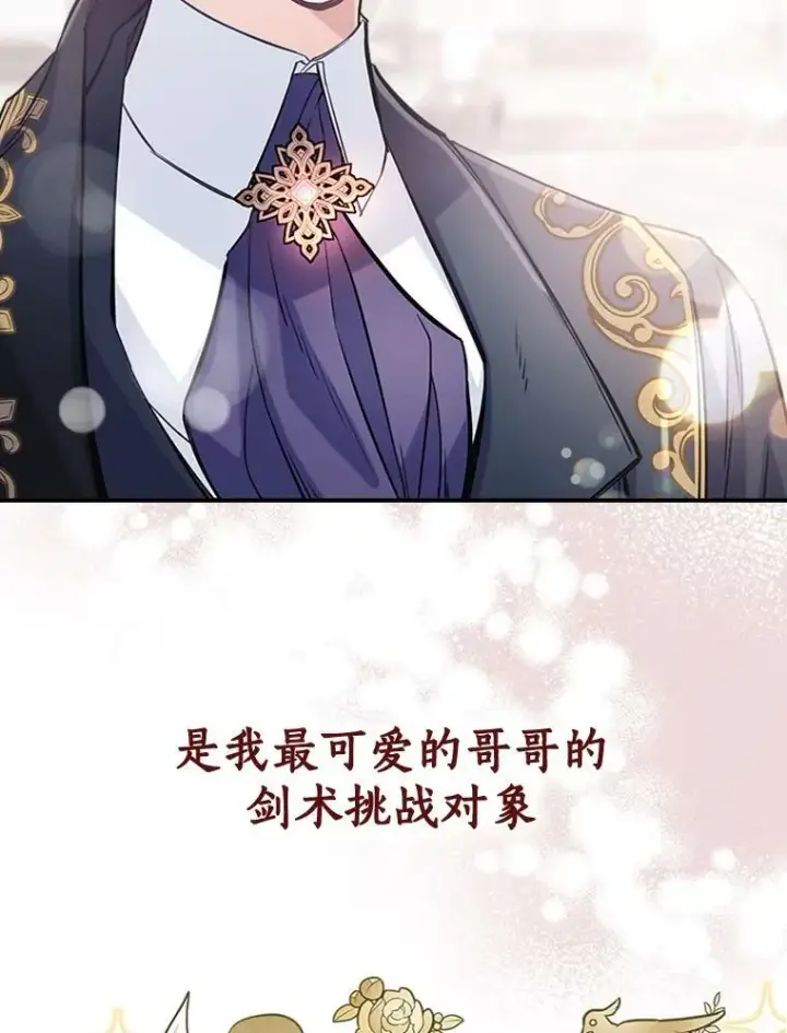 漫画《满级公女今天也很无聊》0.序章第22张图