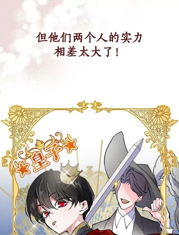 漫画《满级公女今天也很无聊》0.序章第24张图