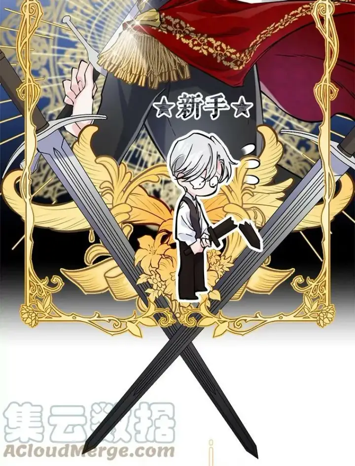 漫画《满级公女今天也很无聊》0.序章第25张图