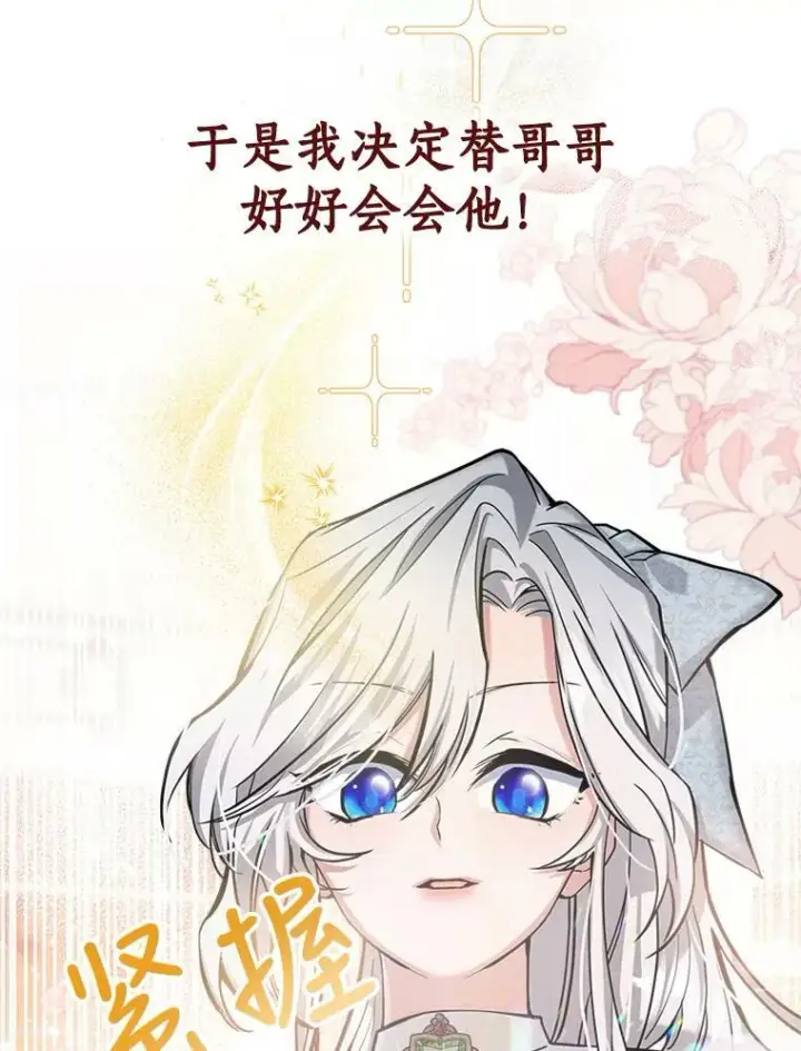 漫画《满级公女今天也很无聊》0.序章第26张图