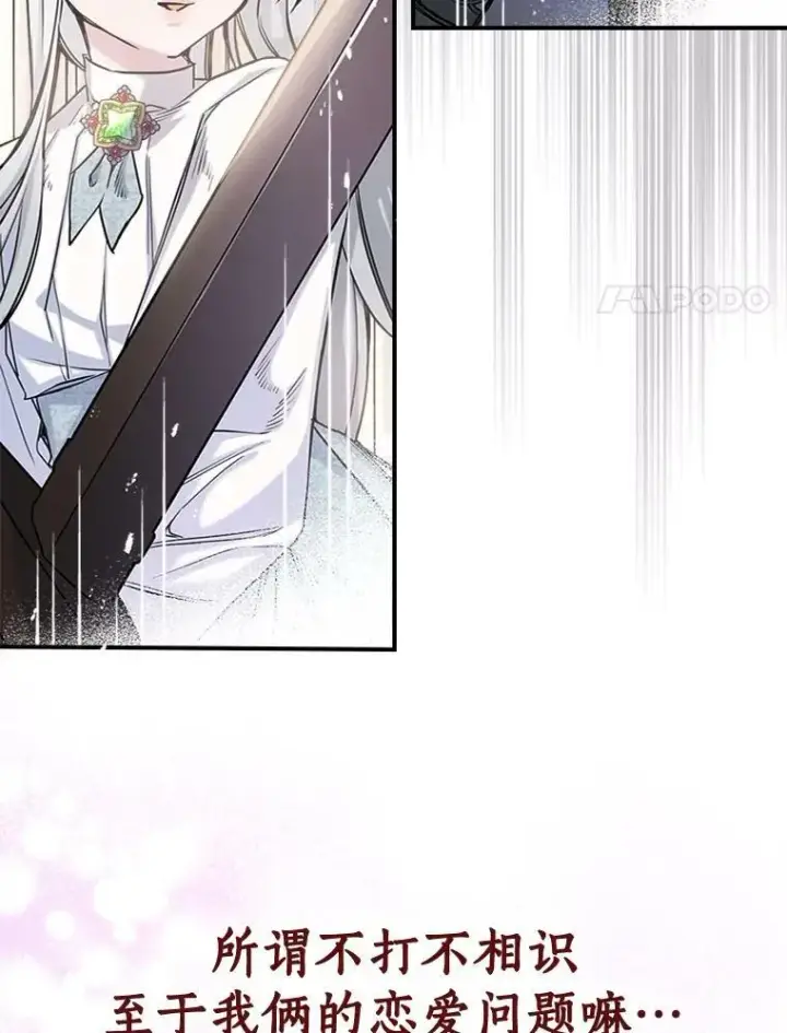 漫画《满级公女今天也很无聊》0.序章第30张图