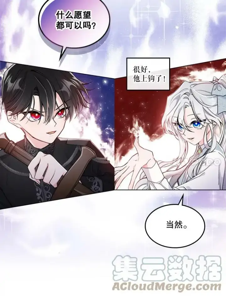 漫画《满级公女今天也很无聊》0.序章第33张图