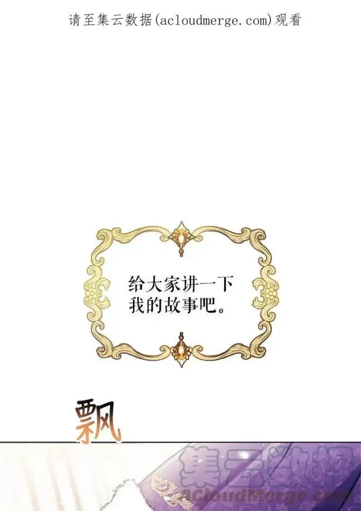 漫画《满级公女今天也很无聊》0.序章第36张图