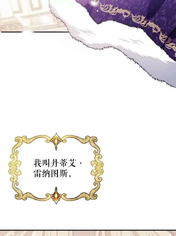 漫画《满级公女今天也很无聊》0.序章第37张图