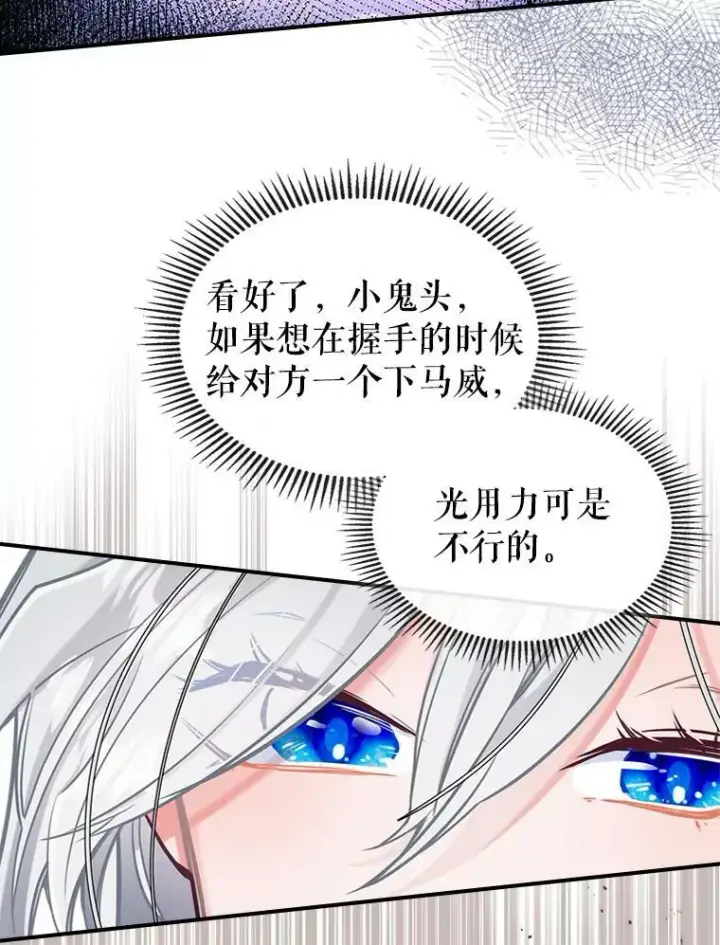 漫画《满级公女今天也很无聊》0.序章第6张图