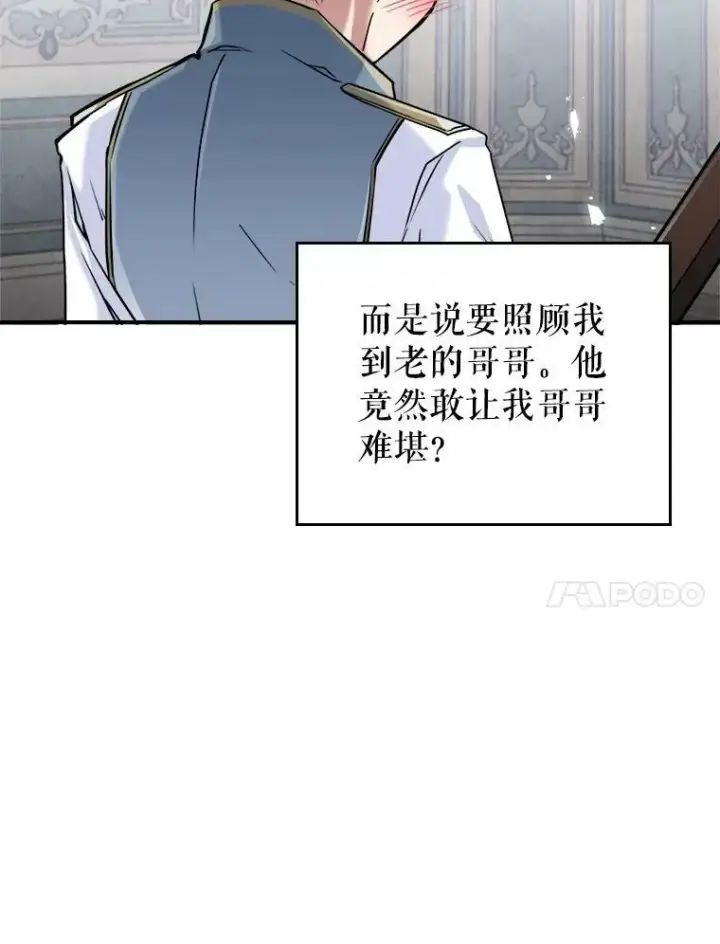 漫画《满级公女今天也很无聊》2.无趣的人生第102张图