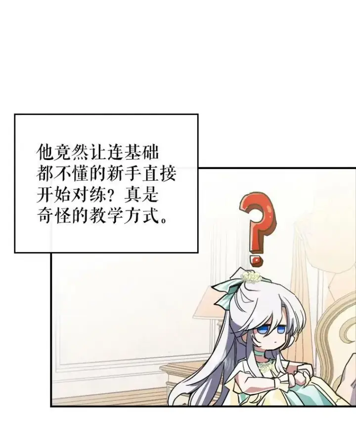 漫画《满级公女今天也很无聊》2.无趣的人生第50张图