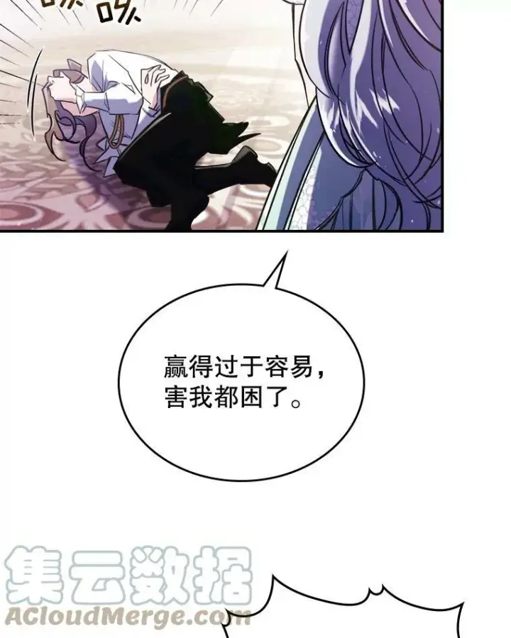 漫画《满级公女今天也很无聊》3.比试第101张图