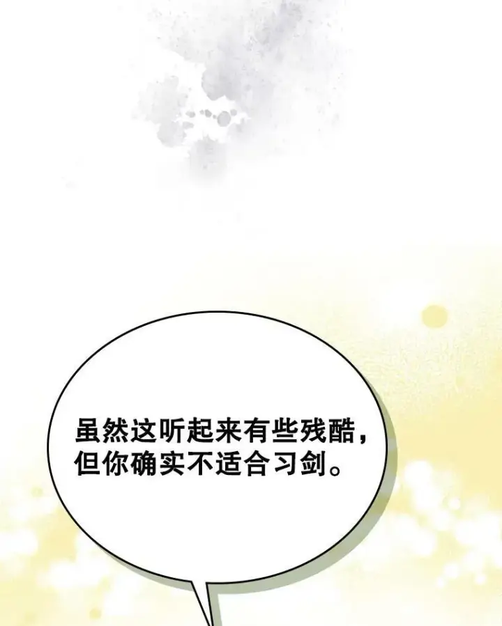 漫画《满级公女今天也很无聊》3.比试第104张图