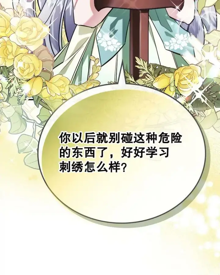 漫画《满级公女今天也很无聊》3.比试第106张图