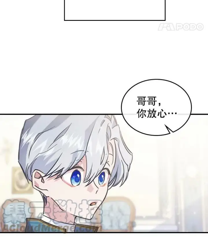 漫画《满级公女今天也很无聊》3.比试第117张图