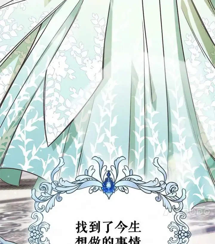 漫画《满级公女今天也很无聊》3.比试第120张图