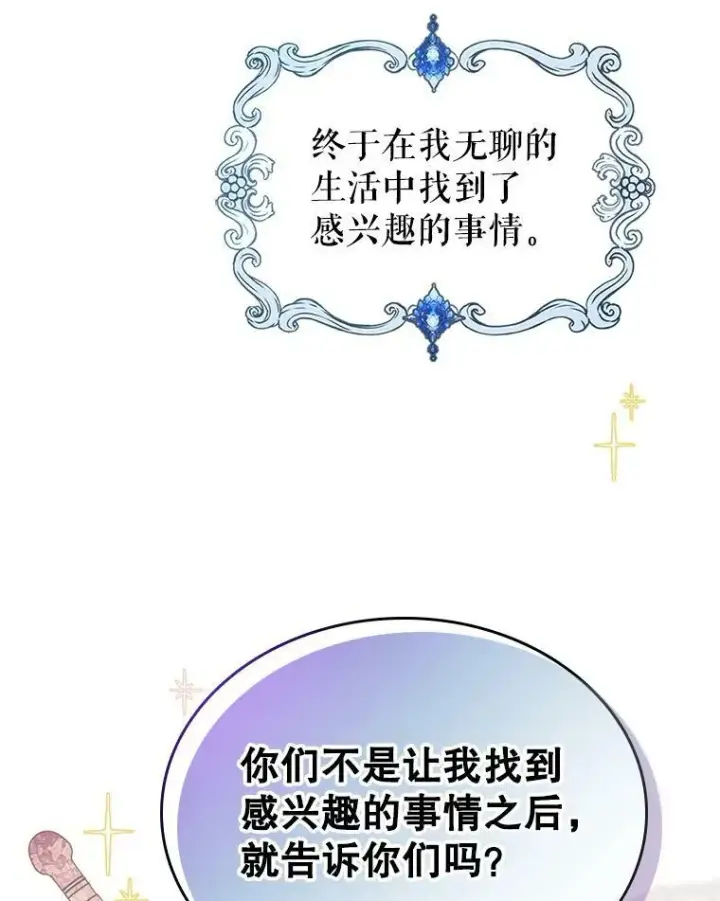 漫画《满级公女今天也很无聊》3.比试第124张图
