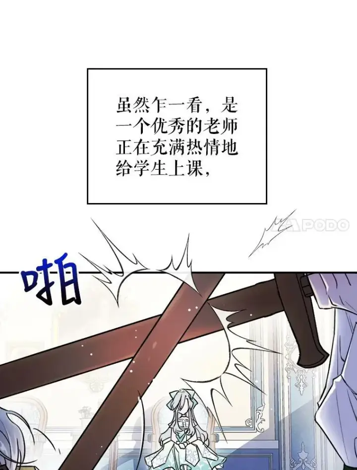 漫画《满级公女今天也很无聊》3.比试第15张图