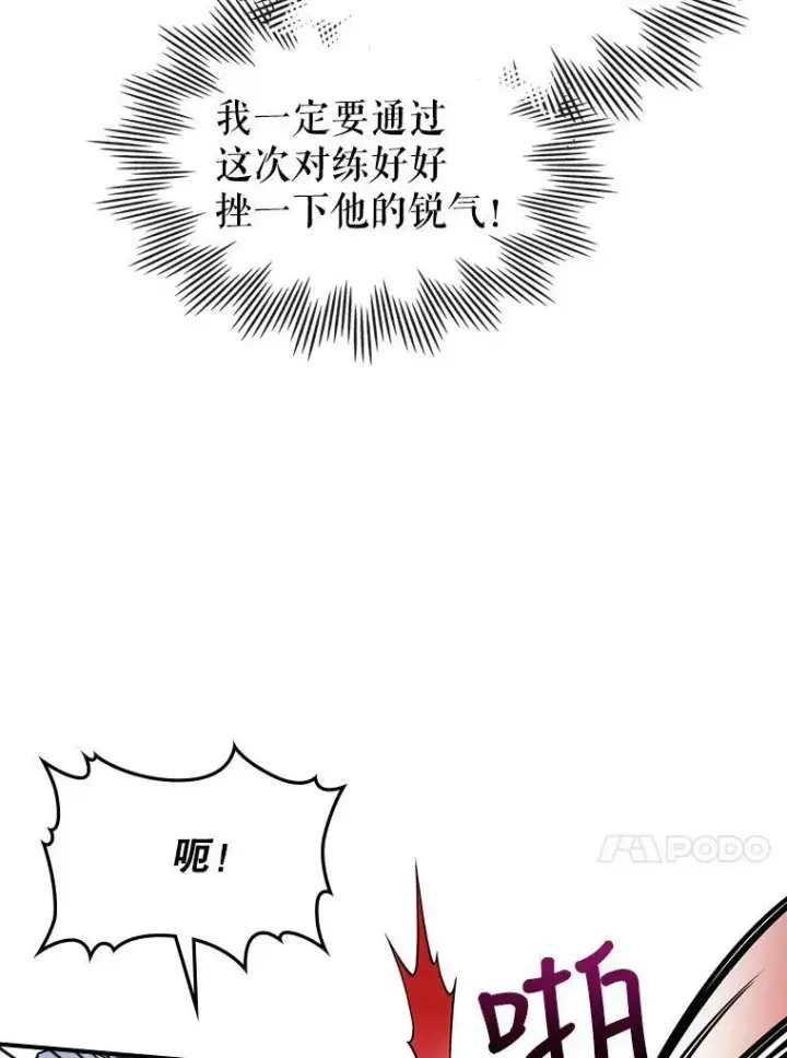 漫画《满级公女今天也很无聊》3.比试第50张图