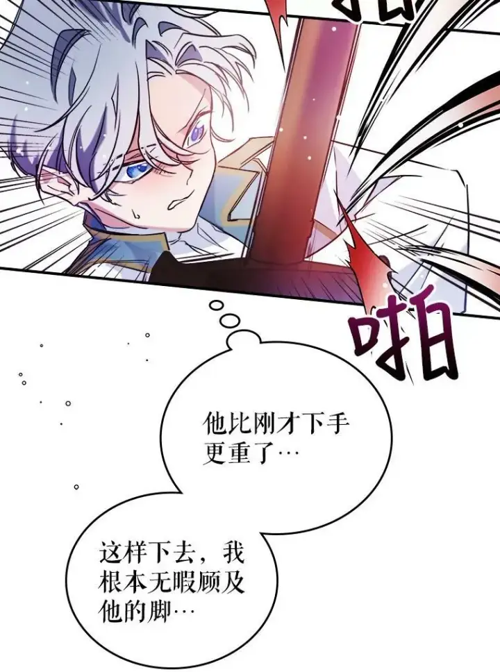 漫画《满级公女今天也很无聊》3.比试第51张图