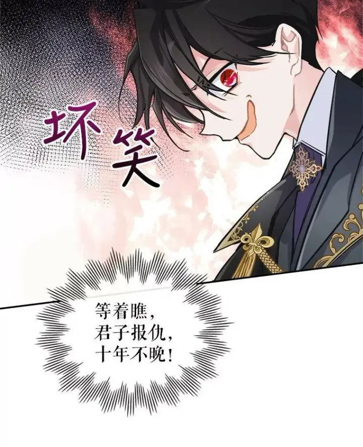 漫画《满级公女今天也很无聊》4.初次见面第100张图