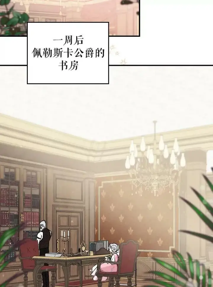 漫画《满级公女今天也很无聊》4.初次见面第12张图