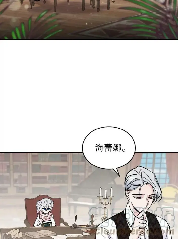 漫画《满级公女今天也很无聊》4.初次见面第13张图