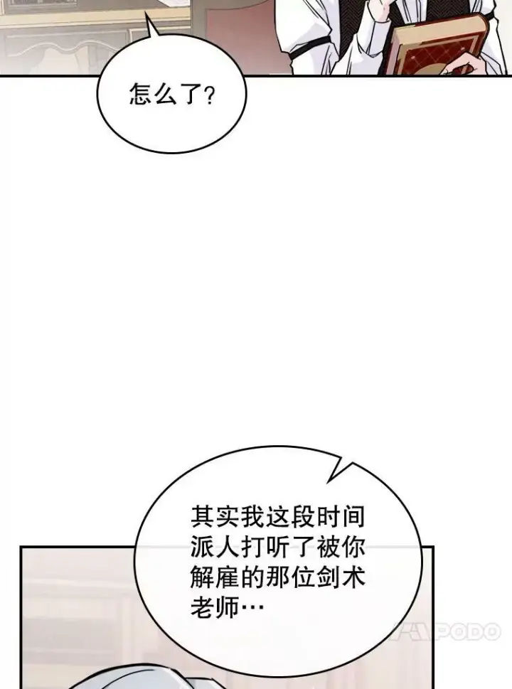 漫画《满级公女今天也很无聊》4.初次见面第14张图