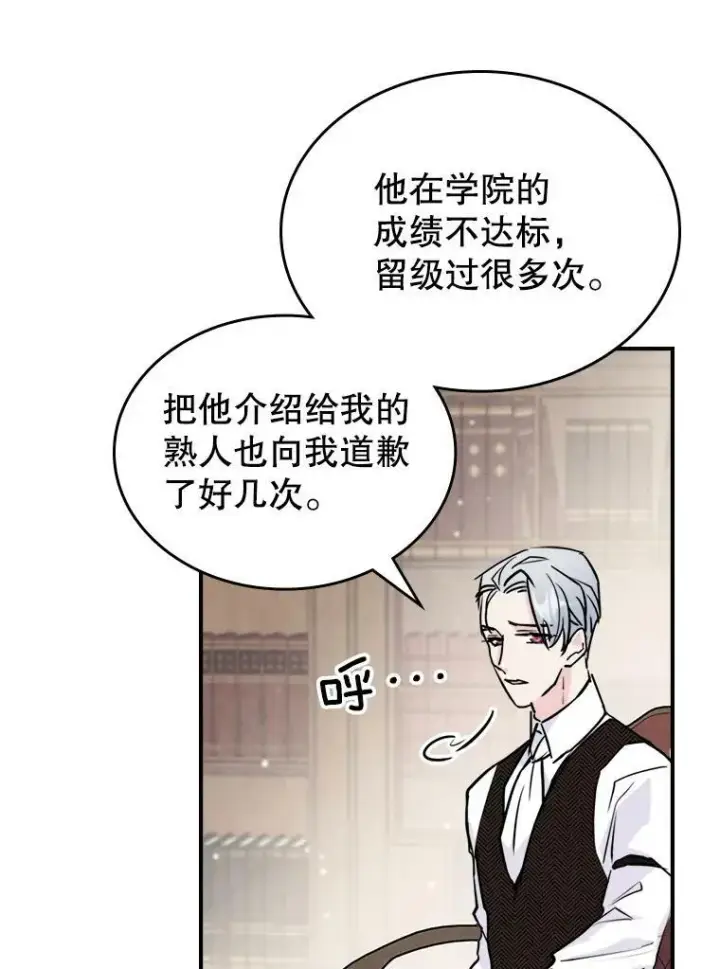 漫画《满级公女今天也很无聊》4.初次见面第16张图
