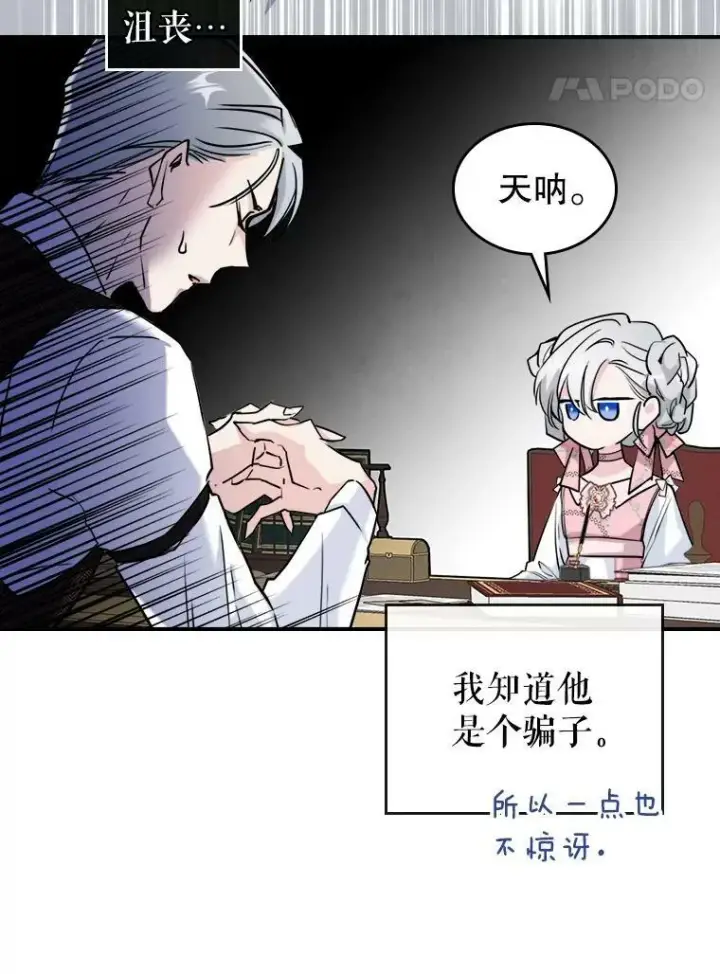 漫画《满级公女今天也很无聊》4.初次见面第18张图