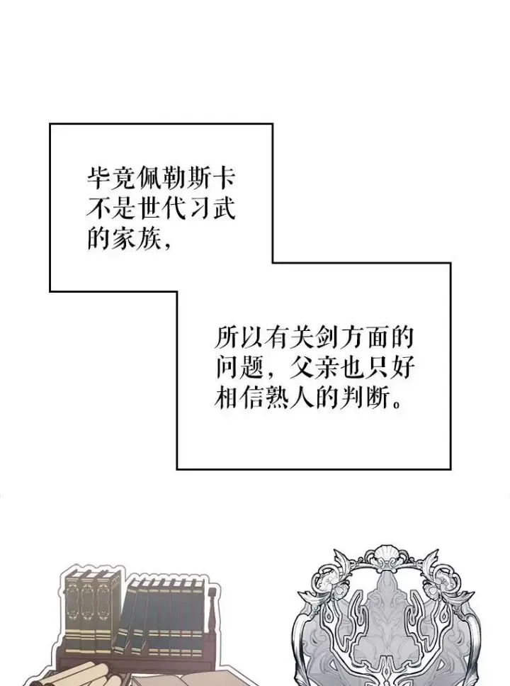 漫画《满级公女今天也很无聊》4.初次见面第19张图