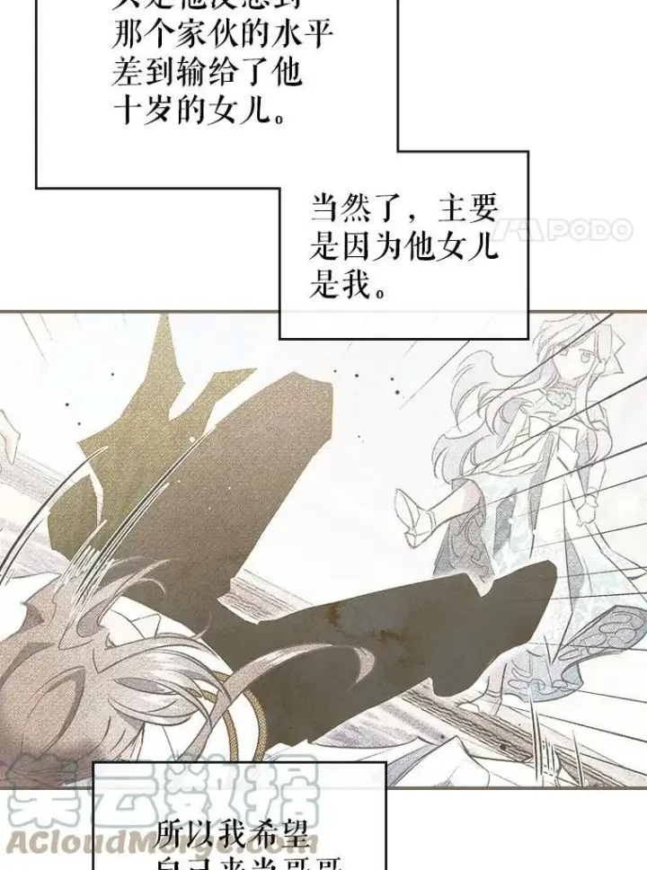 漫画《满级公女今天也很无聊》4.初次见面第21张图