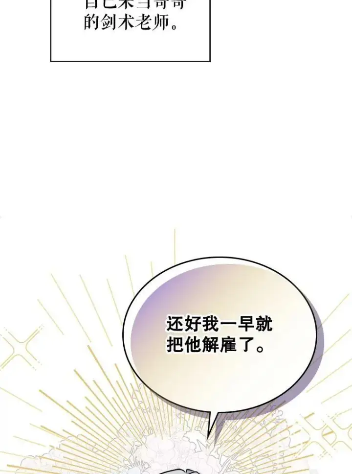 漫画《满级公女今天也很无聊》4.初次见面第22张图