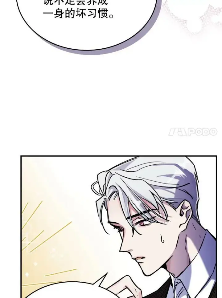 漫画《满级公女今天也很无聊》4.初次见面第24张图