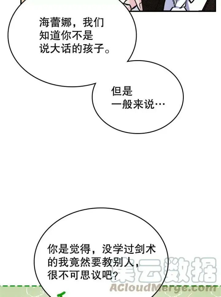 漫画《满级公女今天也很无聊》4.初次见面第25张图