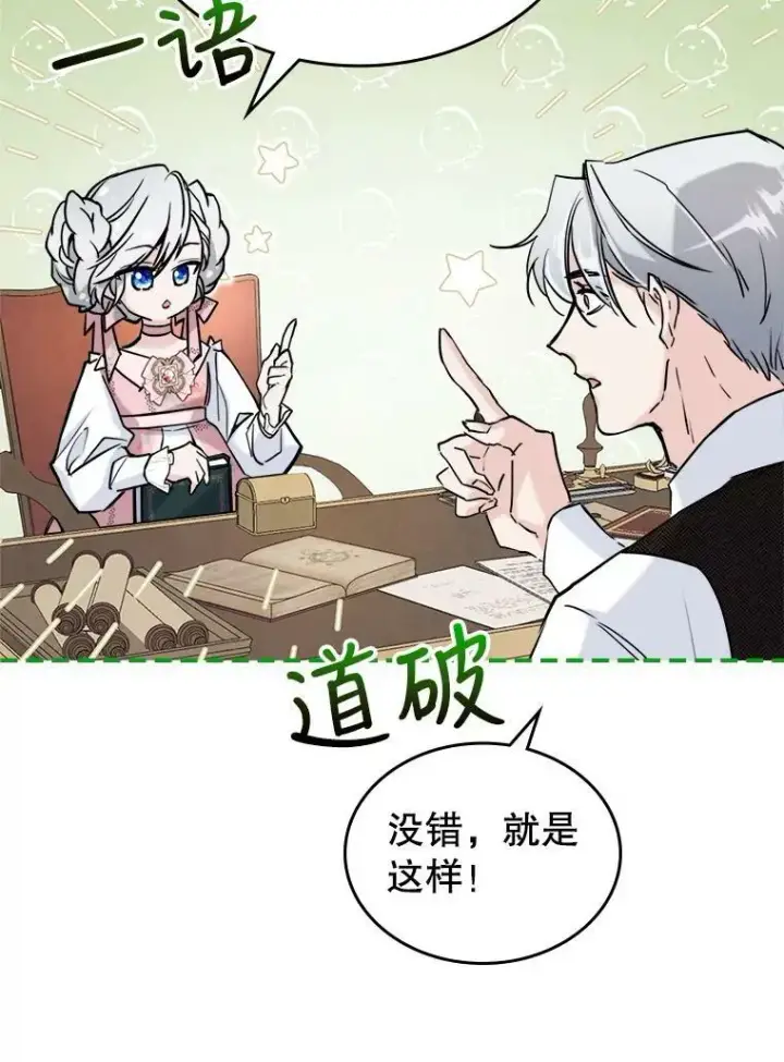 漫画《满级公女今天也很无聊》4.初次见面第26张图