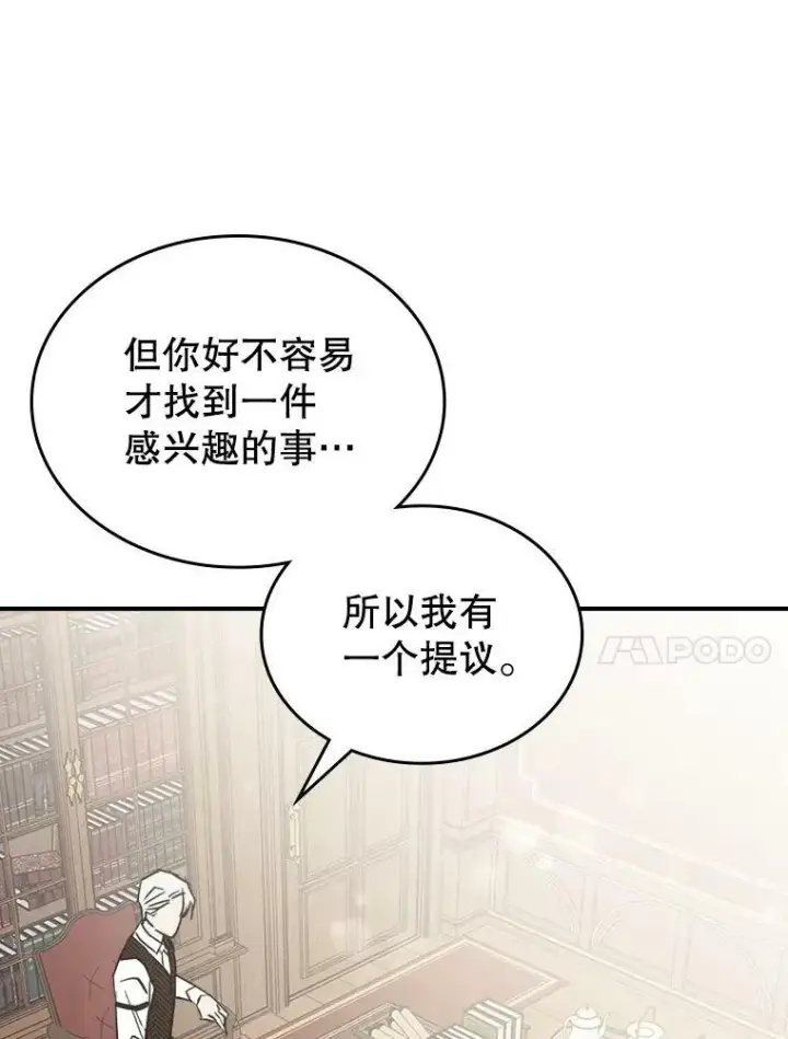 漫画《满级公女今天也很无聊》4.初次见面第27张图
