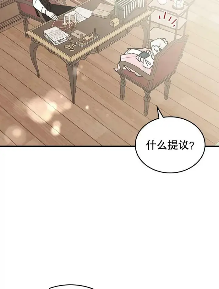 漫画《满级公女今天也很无聊》4.初次见面第28张图