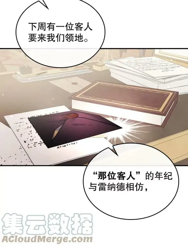 漫画《满级公女今天也很无聊》4.初次见面第29张图