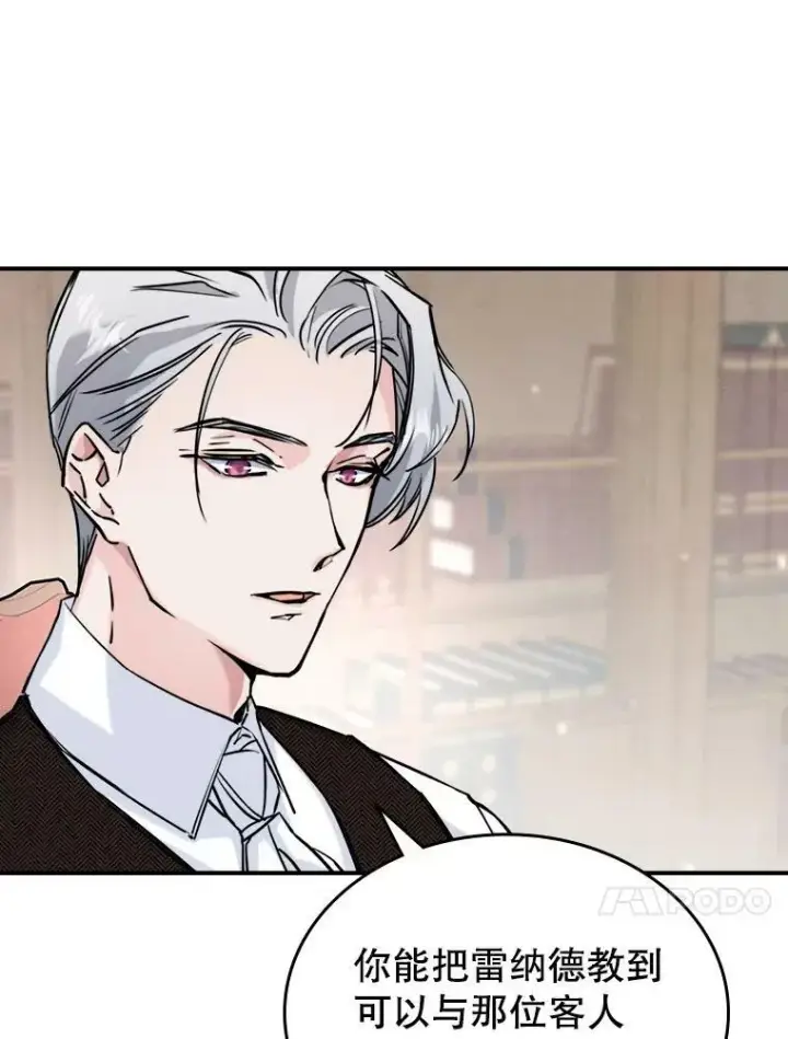 漫画《满级公女今天也很无聊》4.初次见面第30张图