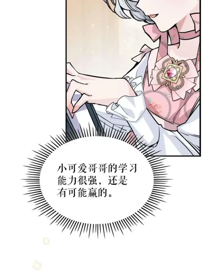 漫画《满级公女今天也很无聊》4.初次见面第32张图