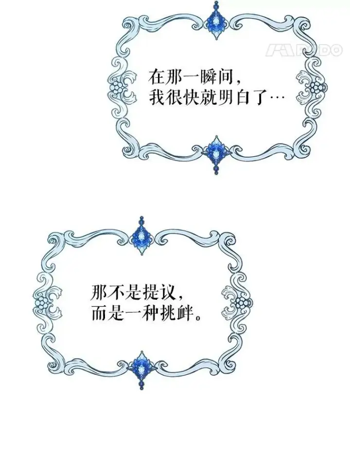 漫画《满级公女今天也很无聊》4.初次见面第34张图